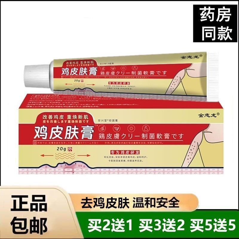鸡皮肤毛囊角质手臂腿部鸡皮疙瘩去除鱼鳞社皮肤毛周角化神器