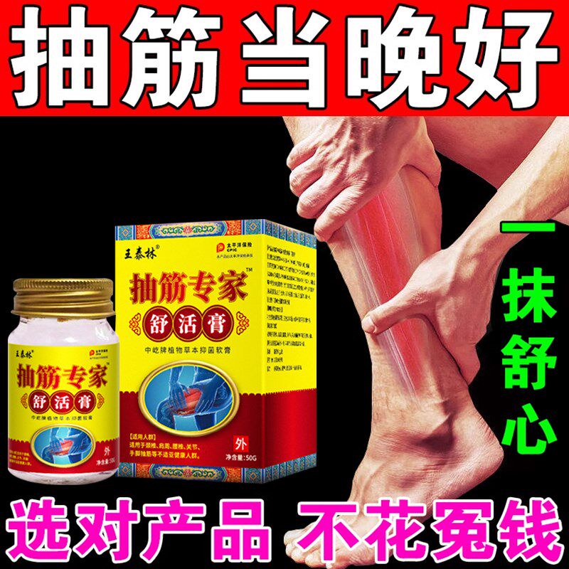 腿脚抽筋专用膏老人半夜腿抽筋肌肉疼痛小腿痉挛运动疲劳止抽神器