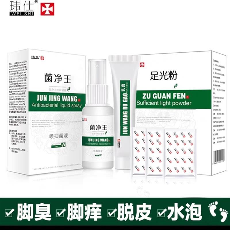 华唐玮仕菌净王喷雾剂杀菌足光粉泡脚脚痒水泡脱皮菌王膏达妃雅
