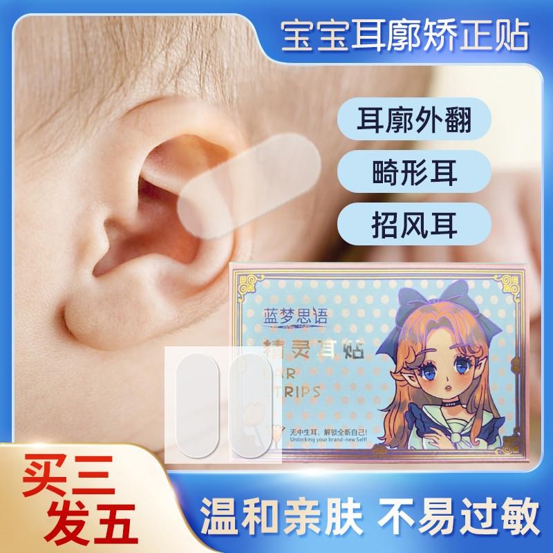 婴儿耳廓矫正器宝宝耳朵定型贴招风耳垂耳纠正耳畸形矫正耳朵耳珠