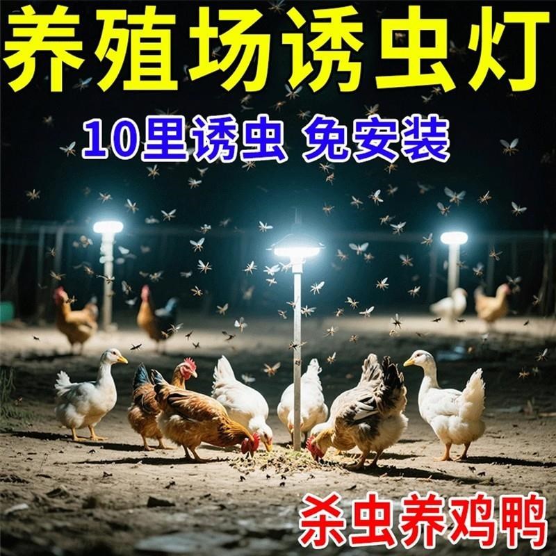 养殖场灭蚊灯专用养猪场光触媒灭蚊神器户外室外庭院畜牧兽捕蚊虫