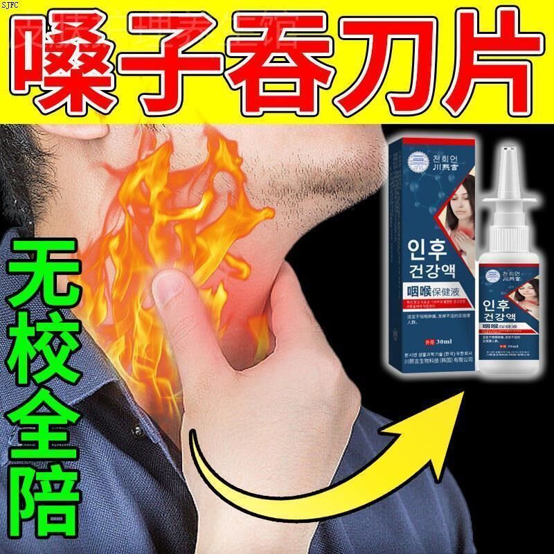 嗓子哑声音嘶哑声带修复干痒咳嗽润喉护老有痰喉咙异物感肿痛发炎
