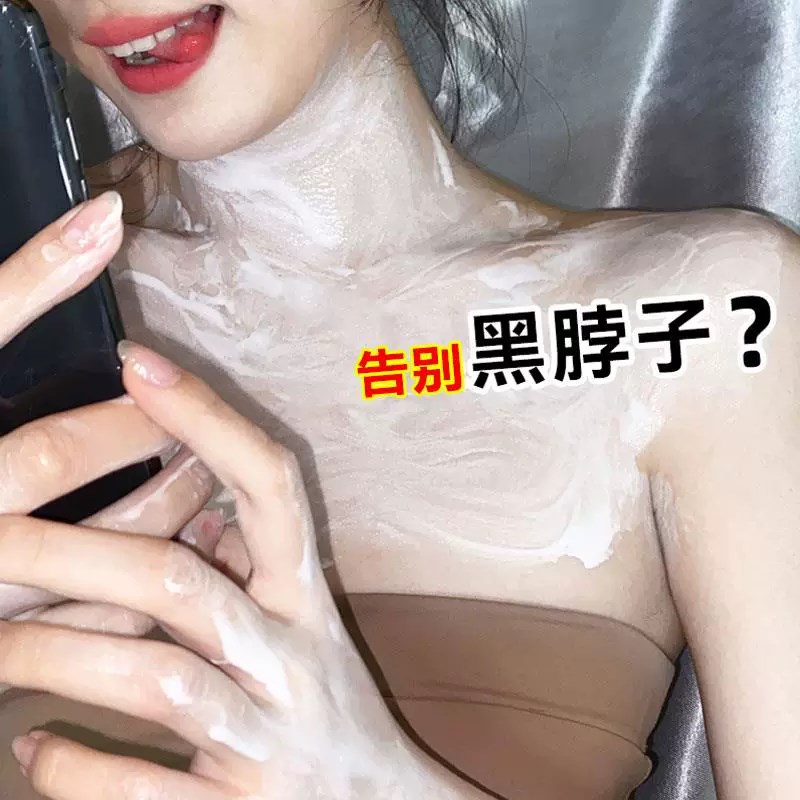 关节去黑神器洗不干脖子黑黑的黑棘皮症去除腋下黑色素沉淀按摩膏