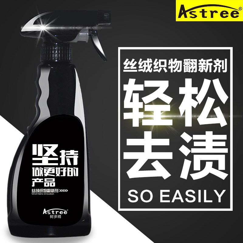 Astree汽车内饰清洗剂顶棚绒布织物强力去污皮革真皮座椅清洁剂