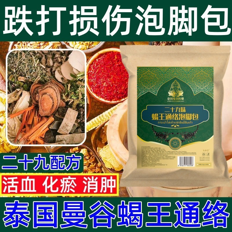 骨折扭伤泡脚药包脚踝跌打损伤旧恢复崴脚消肿舒筋活化瘀血通经络