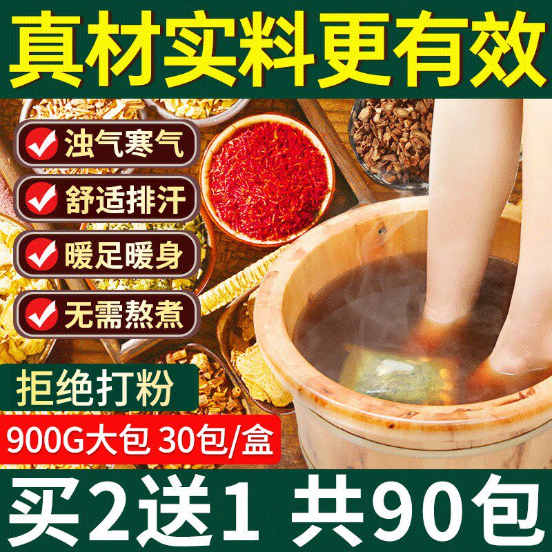 同仁堂泡脚药包艾草艾叶红花生姜花椒去寒湿气排汗草本中药足浴包