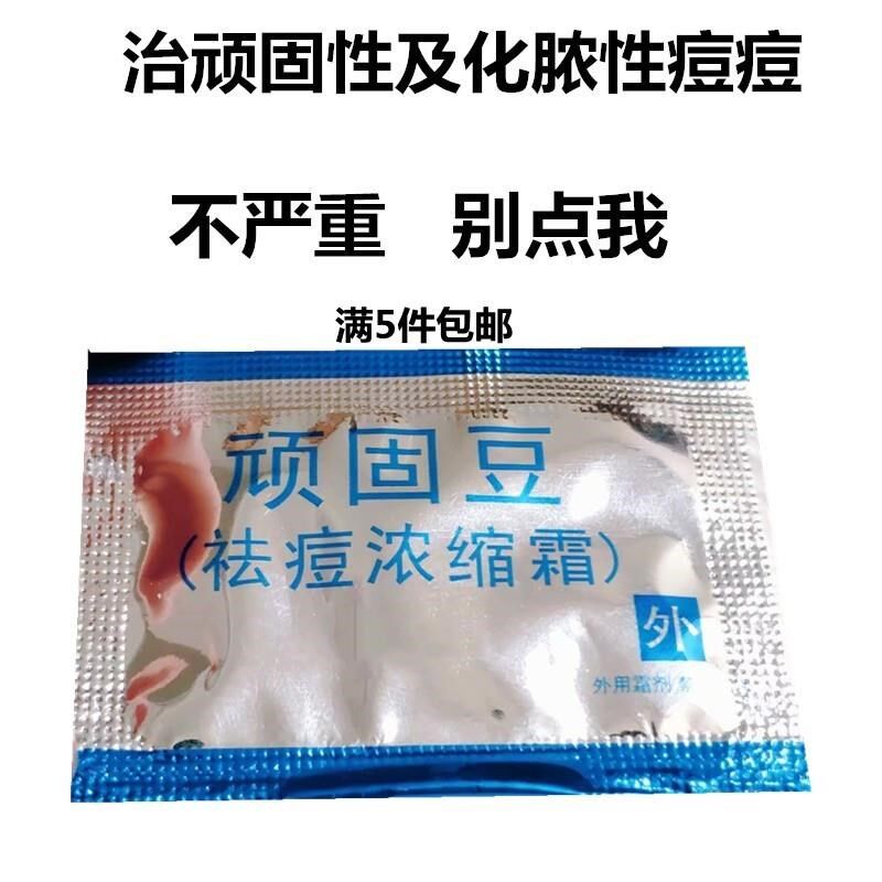 去顽固性痘痘印疤痤疮膏暗疮膏闭合性粉刺祛痘膏产品学生正品