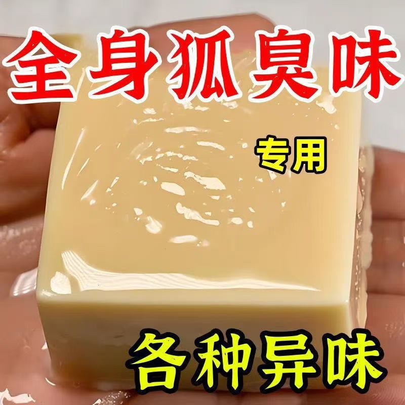 新款去狐臭净味皂腋下止汗露强效留香除臭香皂学生男女香体露