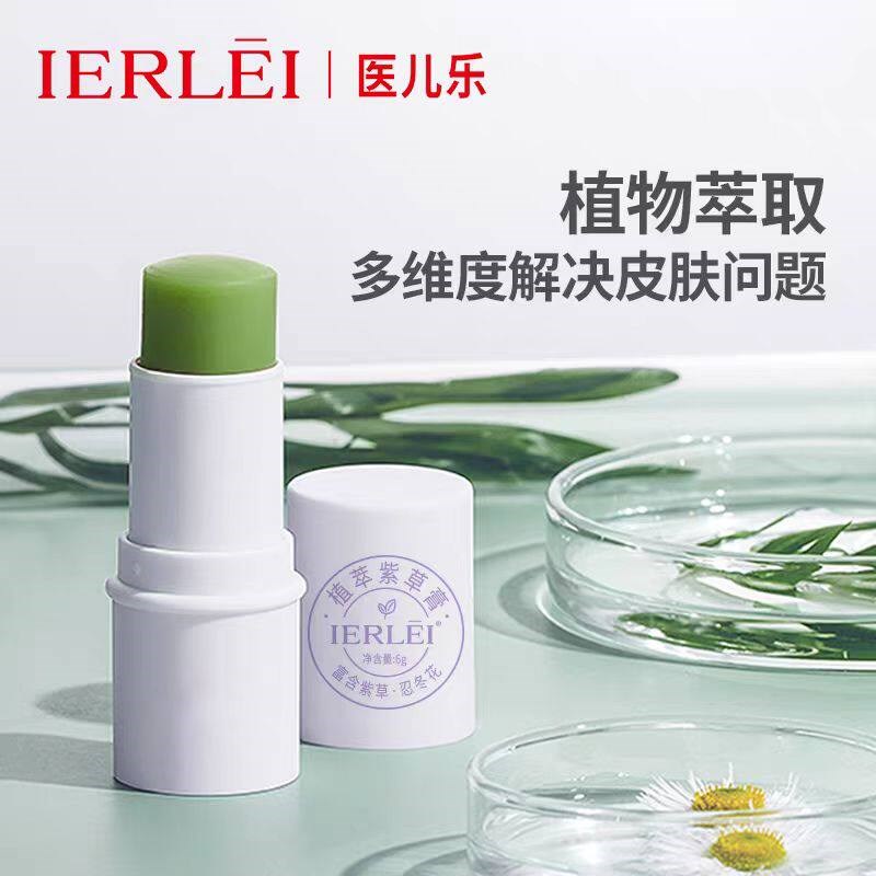 医儿乐紫草保健膏植萃款宝宝蚊虫叮咬脖子屁屁全肤通用