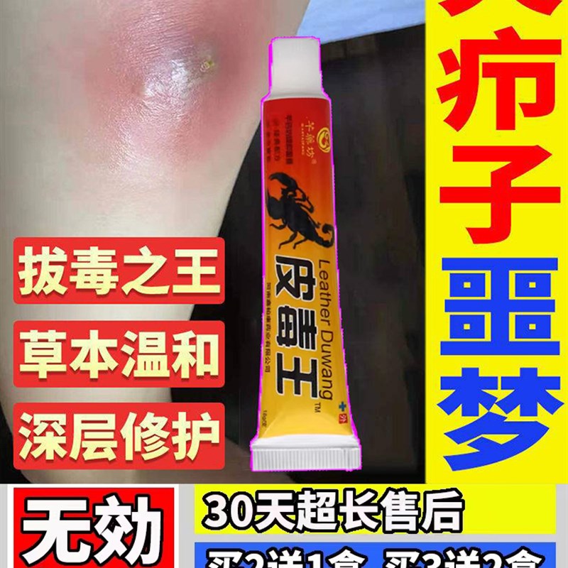 火疖子拔毒膏去皮下鼓包硬块皮脂腺囊肿痘痘黑点拔毒拔脓专用神器