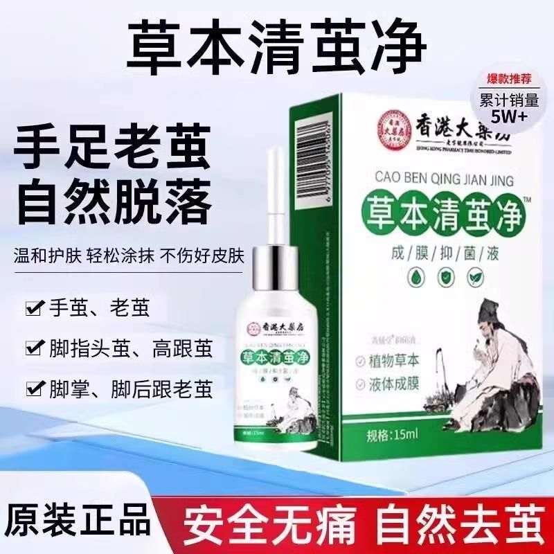 老茧去除剂软化手上脚上茧脚趾脚底厚皮脚垫鸡眼无痛自然脱落神器