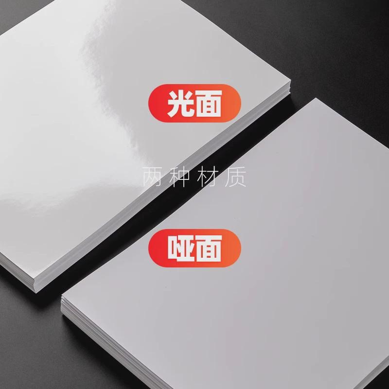 不干胶贴纸a4自粘白色空白带胶纸背光滑面哑面80g激光喷墨打新品