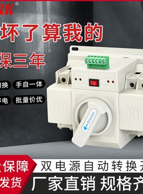 双电源自动切换开关两路单相三相380VATS手自一体转换2P4P63A家用