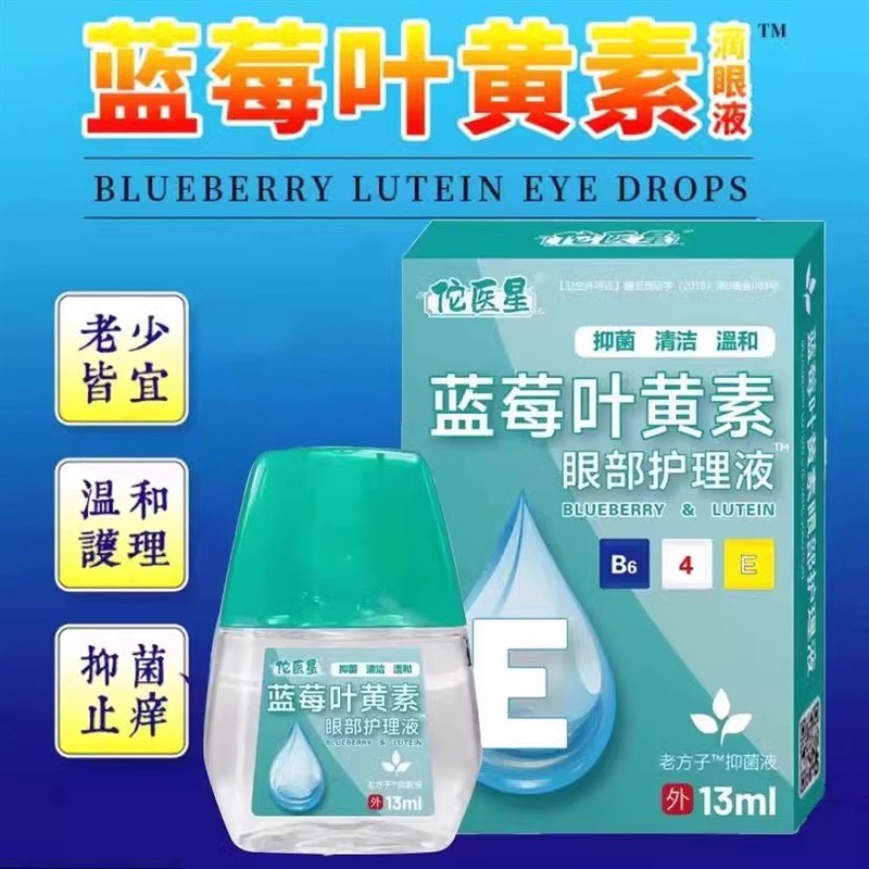 人工熊胆明目滴眼液眼睛视力模糊疲劳老花眼泪目眼滴水正品明亮