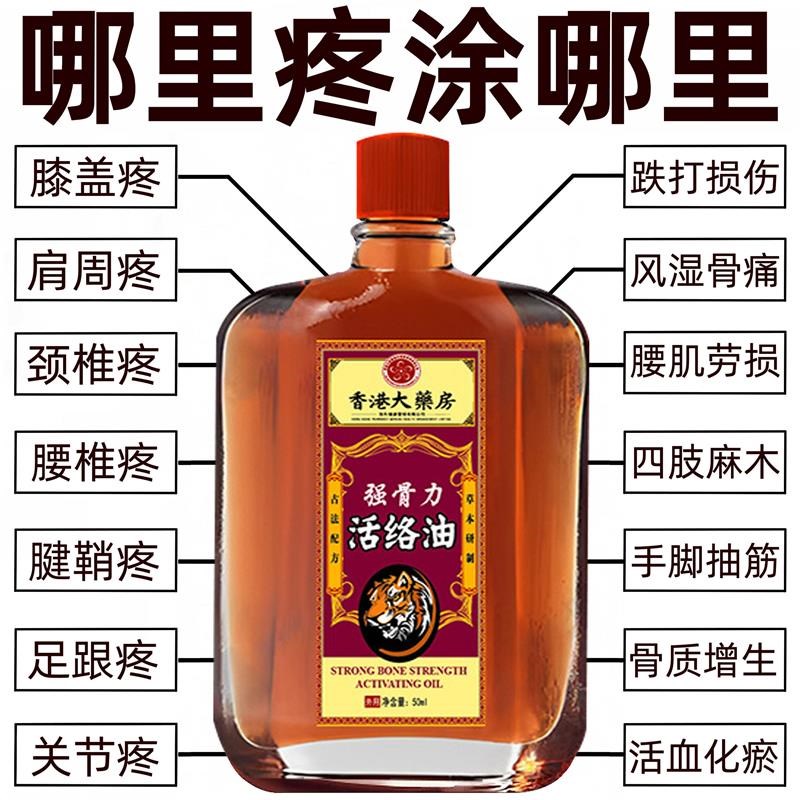 舒筋通经活络液跌打活血化瘀精油膝盖关节腰颈椎肩膀疼痛专用药油