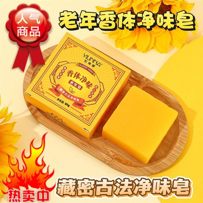 国货祛味中老年人皂国货洗澡沐浴皂香体净味皂深层清洁男女生香皂