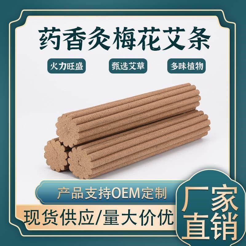 12棱全息药香灸微烟香薰灸梅花通天灸九宫火莲花灸雷火灸艾条