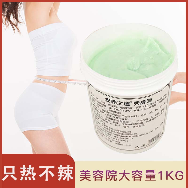 美容院专用紧致膏祇热不辣收紧肌肤全身腹部腰腿部发热按摩膏1KG