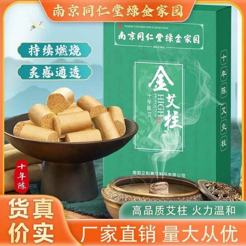 金艾柱十年陈艾灸柱粒艾绒艾条54粒