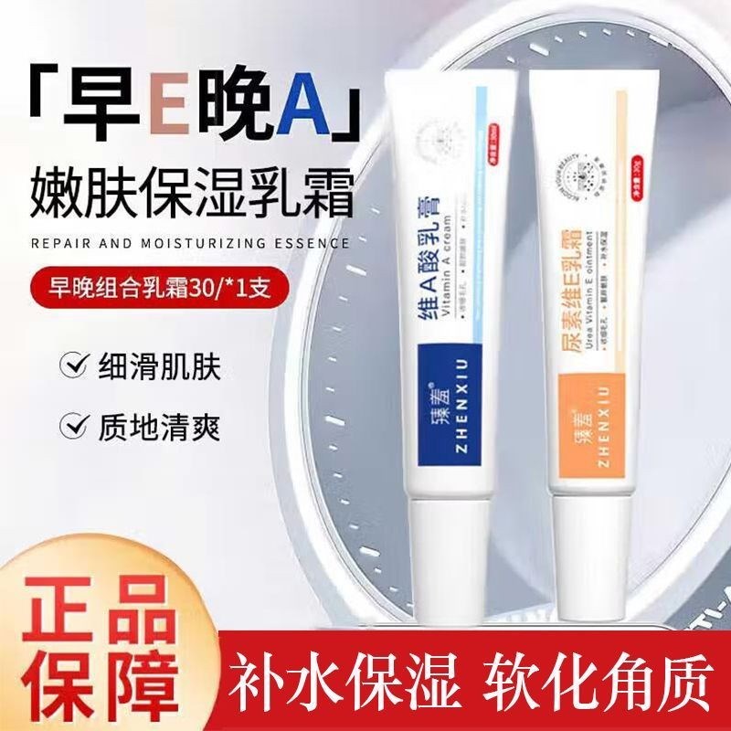 维a乳胶膏和尿素维e乳霜滋润去鸡皮疙瘩角质去黑色素沉淀正品鸡皮