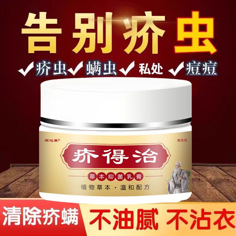 疥得治软膏虱疥一扫光疥虫螨虫硫磺软膏疥舒顽疥清疥虱康宁疥灵霜