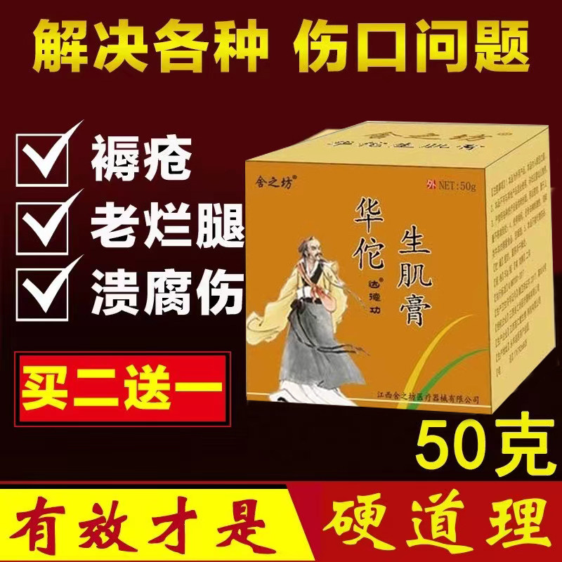 去腐生肌膏促进伤口快速愈合老烂腿老人臀部腐烂外用褥疮专用乳膏