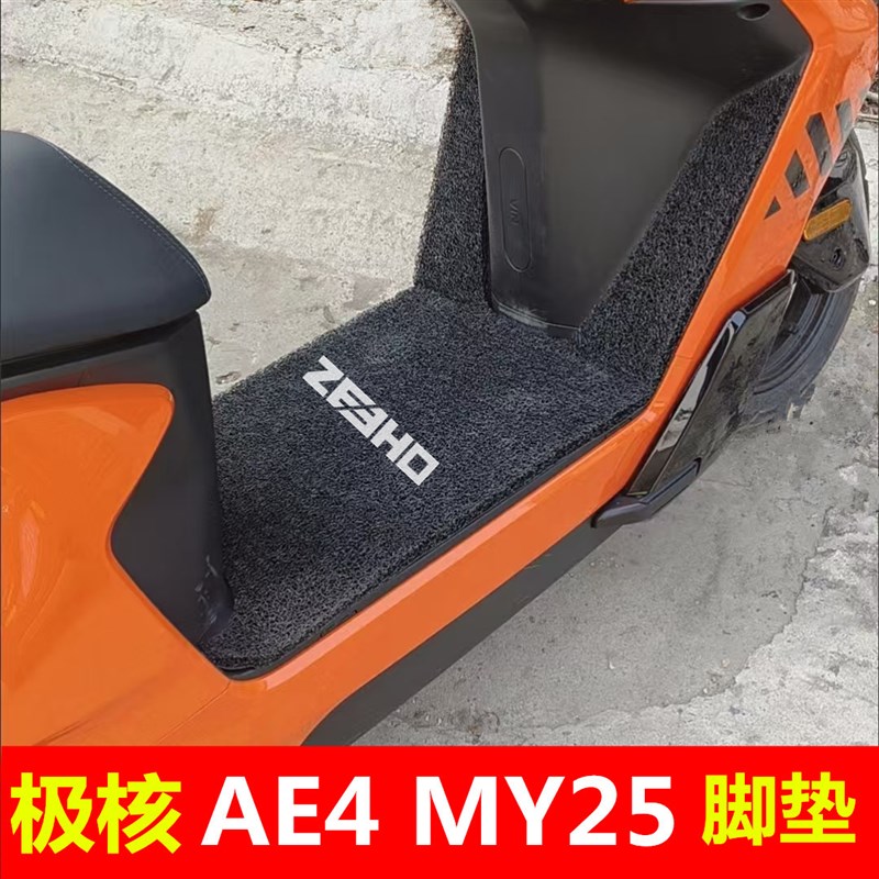 25新款春风极核AE4 pro max MY25专用脚垫ae4se电摩版防水踏板垫