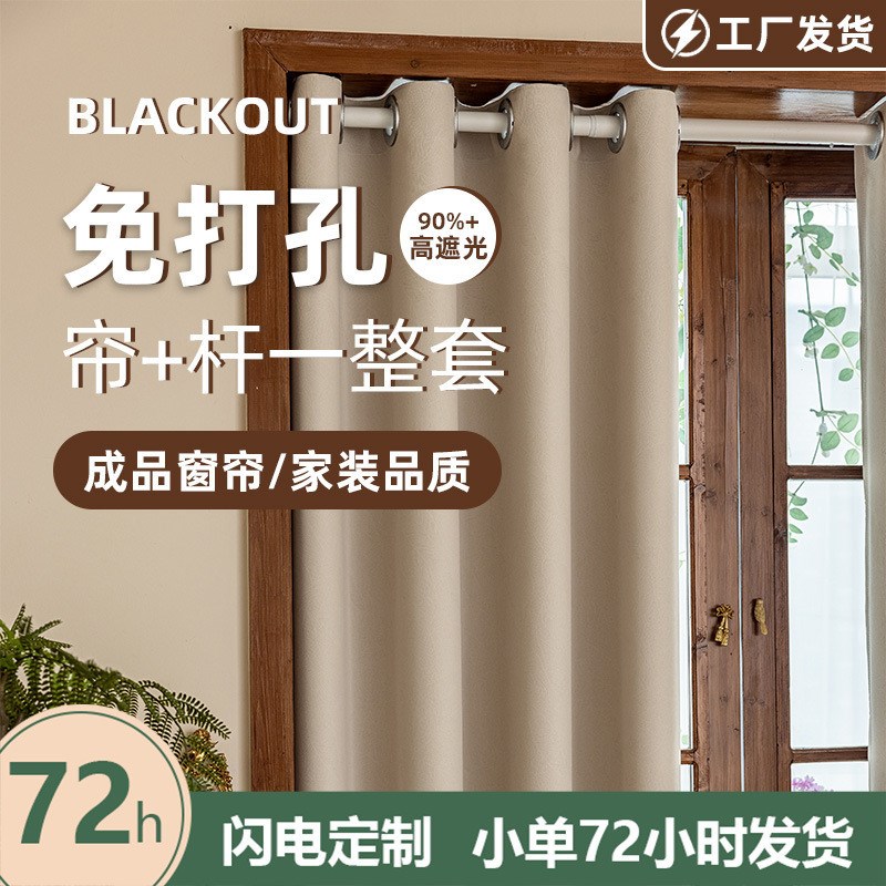 卧室飘窗全遮光窗帘免打孔安装伸缩杆整套打孔款简易窗帘工厂直销