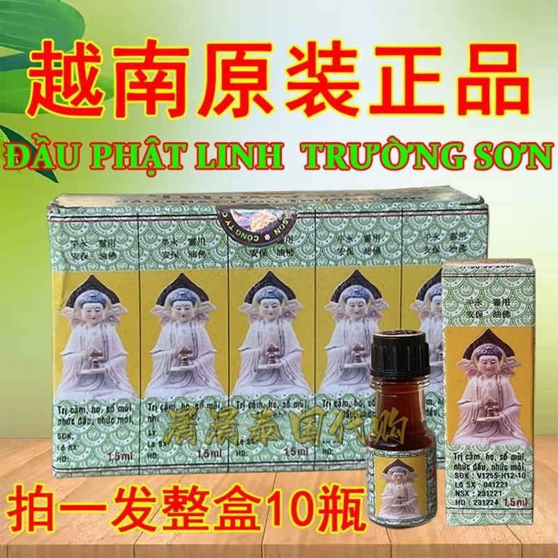 越南正必灵佛灵油1.5ml/瓶蚊叮虫咬舒筋扭伤舟车晕浪关节药油