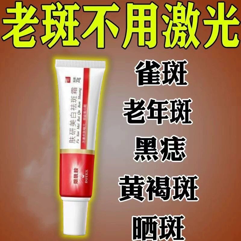 去斑霜去老年斑黑色素斑点脸部去手上手部手背的药膏强力去除正品