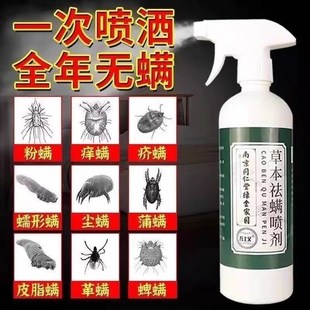 螨虫神器除螨床上喷雾剂婴儿家用免晒洗防螨祛螨包杀菌一扫光克星