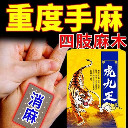 【虎九正】一盒12贴各类颈椎肩周腰椎膝盖手足各关节劳损老黑膏