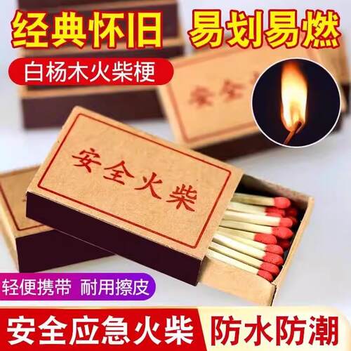 老式火柴香薰点烟专用高档怀旧洋火火柴安全家用火柴一次性火柴
