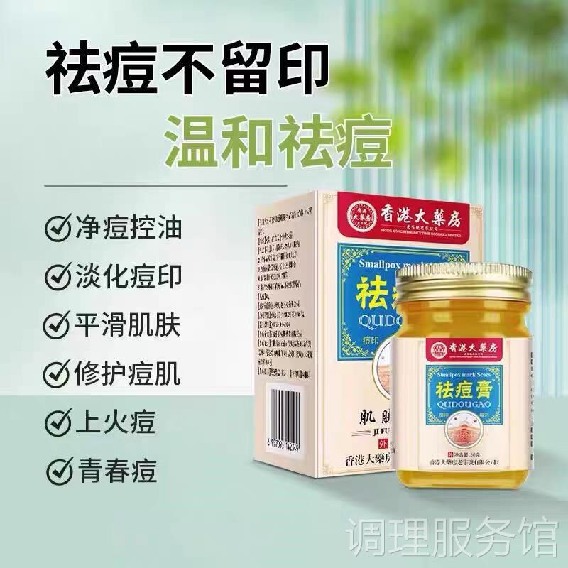 香港大药房祛痘膏草本植物肌肤膏去痘印暗沉可消后背部痘痘青春痘