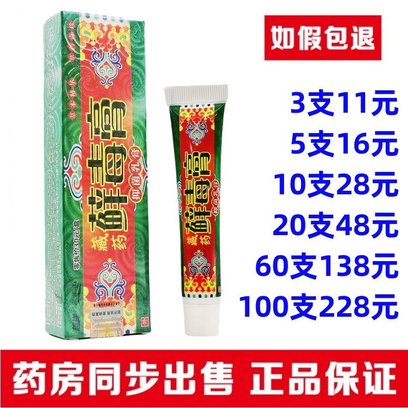 3支11元】越洋藏药癣毒膏草本乳膏正品藓毒膏外用舒缓温和软膏