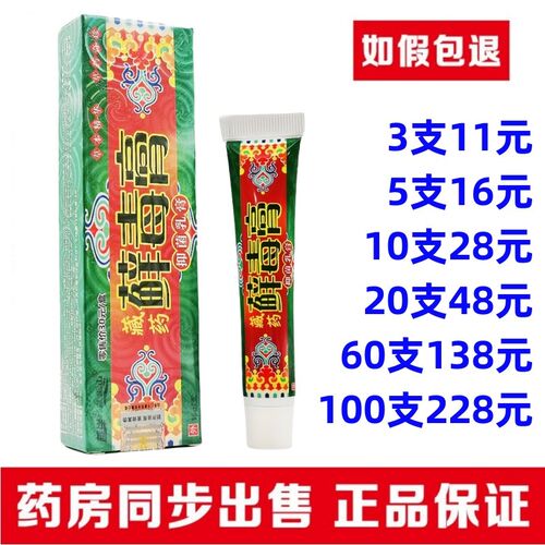 3支11元】越洋藏药癣毒膏草本乳膏正品藓毒膏外用舒缓温和软膏