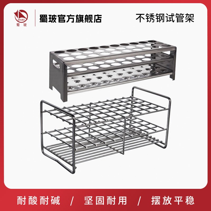 垒固 实验室不锈钢试管架钢丝管架玻璃试管架方孔试管支架18mm*30