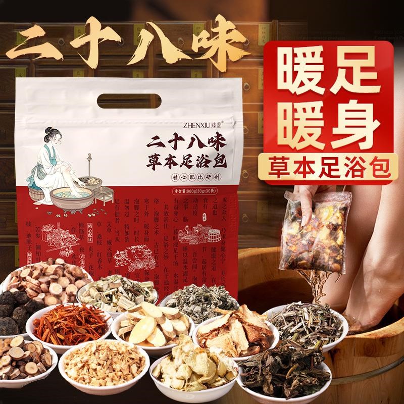 老北京二十八味中药包艾草足浴去湿气寒气排毒通经艾叶泡脚包