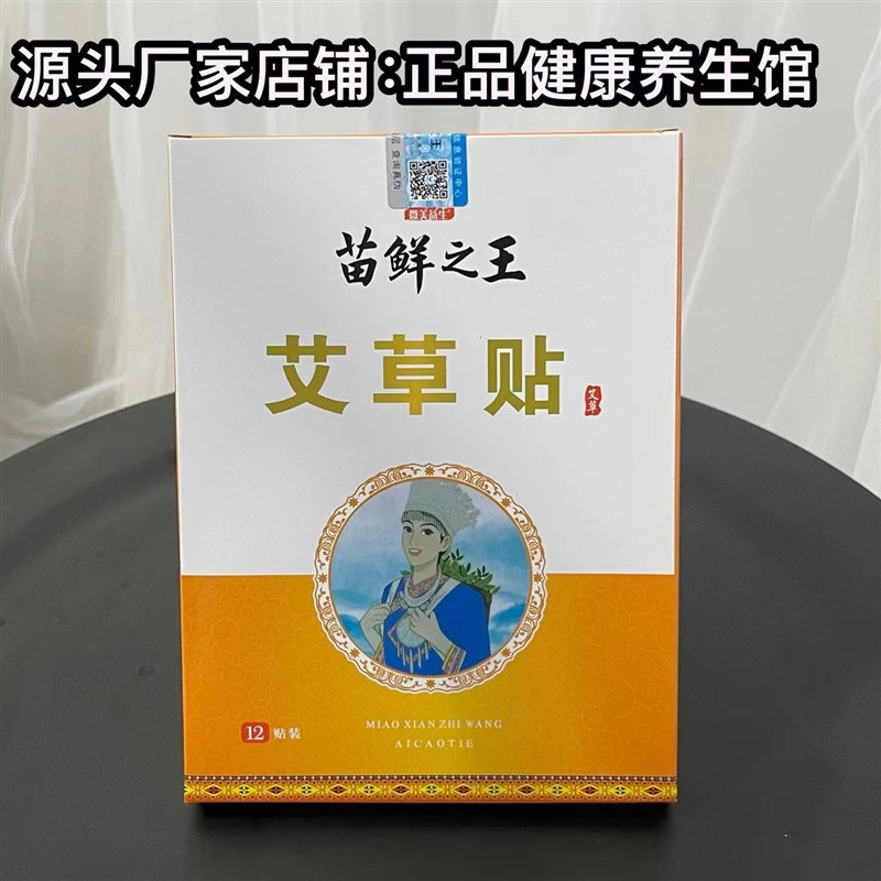 苗鲜之王艾草贴腰椎艾灸发热颈椎膝盖肩周关节热敷全身关节通用