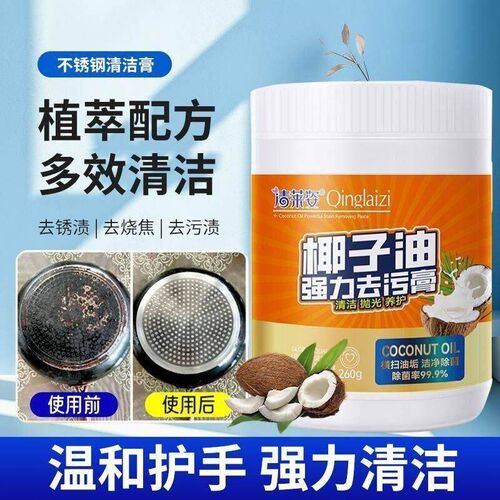 椰子油强力去污膏家用厨房锅具不锈钢清洁膏石材除油除垢剂通用