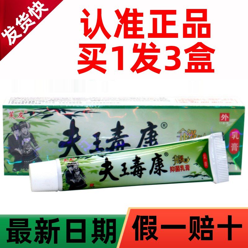 【保证正品】芙友夫王肤康肤毒康草本乳膏 苗药肤王毒康乳膏软膏