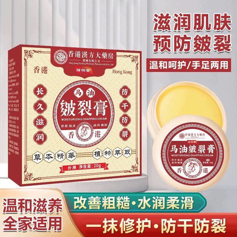 香港马油皲裂膏手脚后跟干裂手干裂手脚干裂脱皮粗糙治手裂修护膏