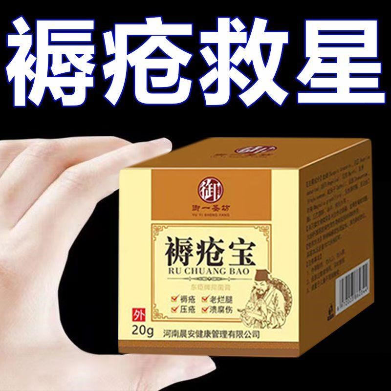 褥疮宝老人家用护理去褥生肌膏褥疮伤口愈合快速结痂臀部压疮药膏