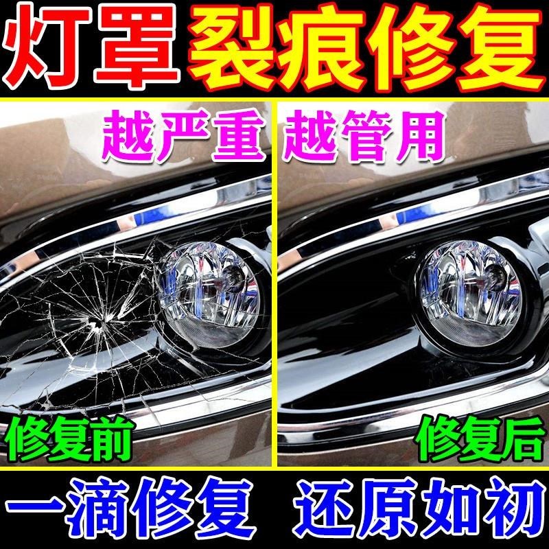 汽车后尾灯罩破损修覆液专用胶水补尾灯画痕裂纹裂痕翻新外壳专用