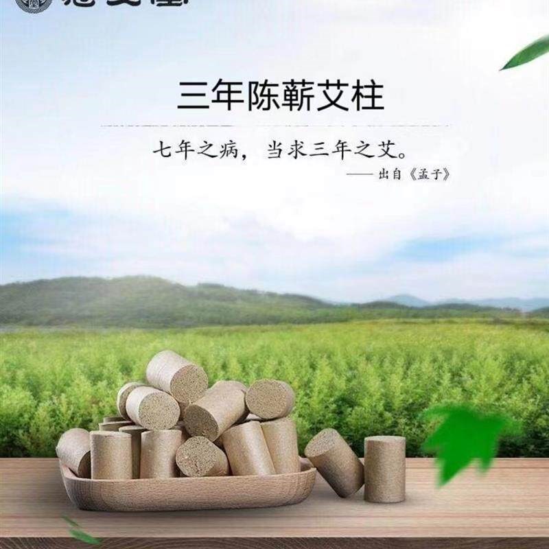 三年蕲艾柱艾条艾草灸条灸柱艾段随身灸2.0*3.0cm粗40柱c