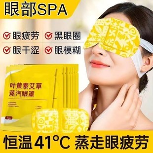 干涩护眼眼膜遮光助眠去 叶黄素蒸汽眼罩艾草热敷缓解眼疲劳眼干
