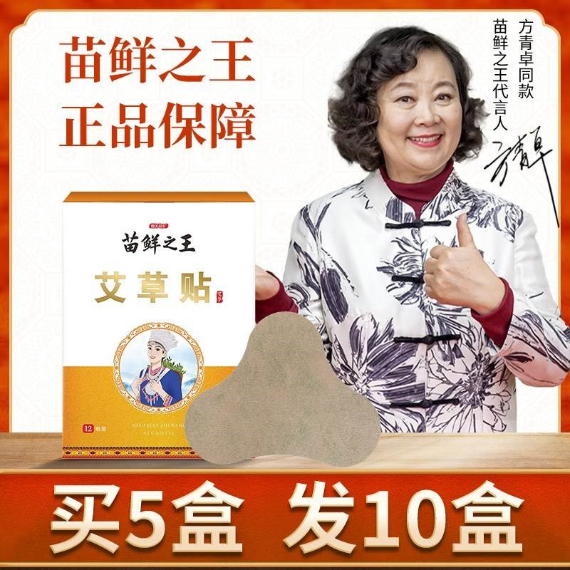 苗鲜之王艾草颈椎贴正品肩周发热贴艾灸贴膝盖腰椎热敷艾草贴正品