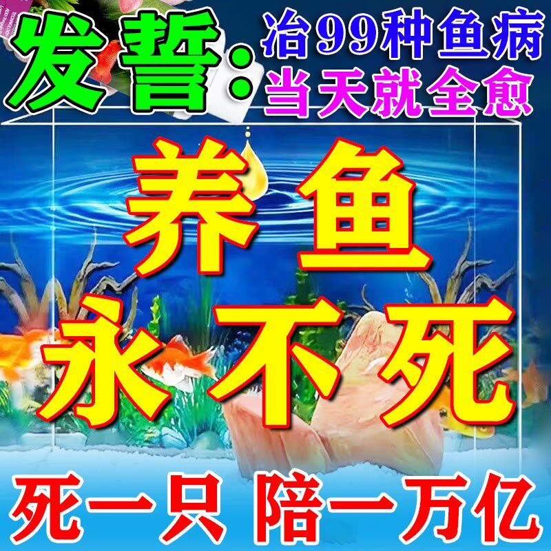 鱼缸杀菌消毒药治疗鱼烂身烂尾寄生虫观赏金鱼烂鳍烂腮炸鳞白点病