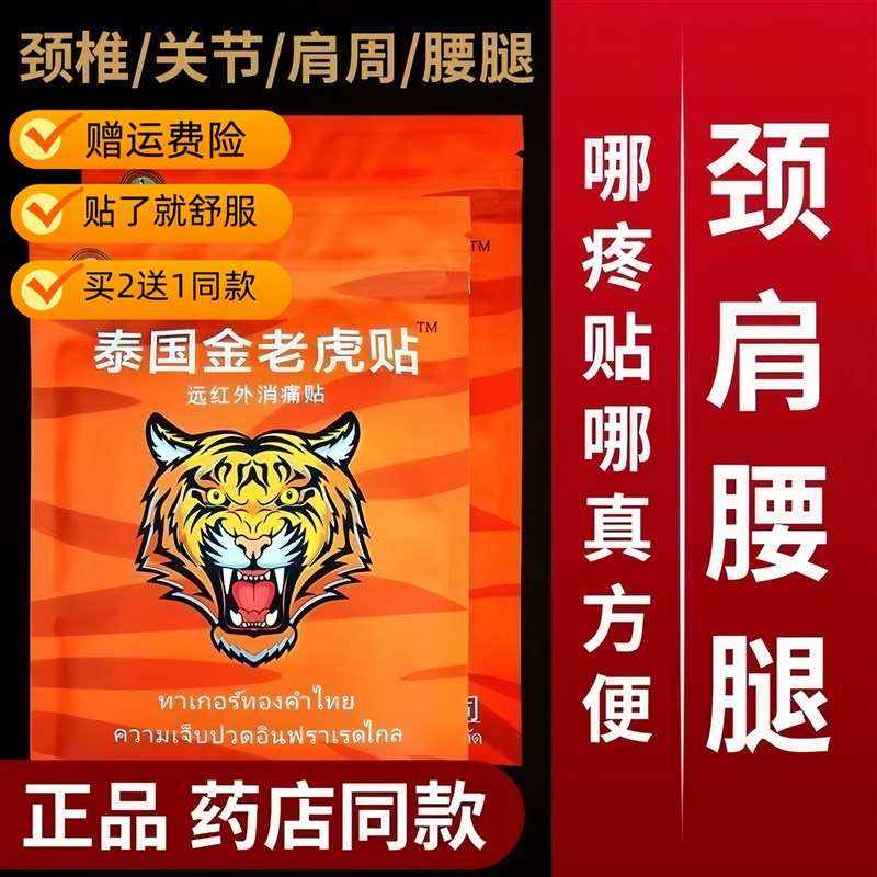 泰国金老虎贴泰国金老虎贴原装正品贴膏