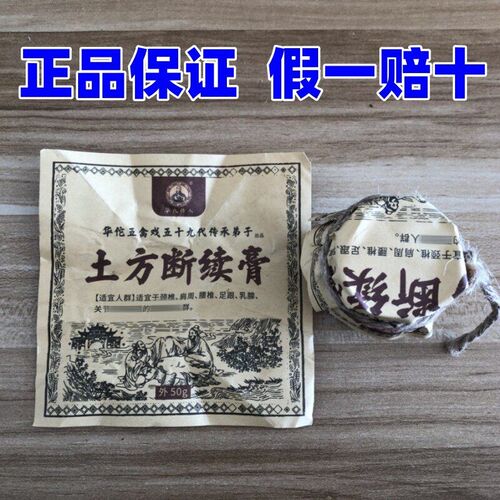 华氏传人华佗五禽戏土方断续膏每瓶50克植物草本正品保证